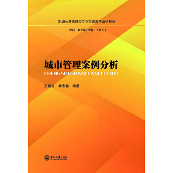 城市管理案例分析