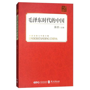 毛澤東時代的中國 pdf epub mobi 下载
