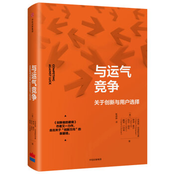 與運氣競爭 [COMPETING AGAINST LUCK] pdf epub mobi 下载