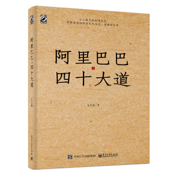 阿里巴巴与四十大道 pdf epub mobi 下载