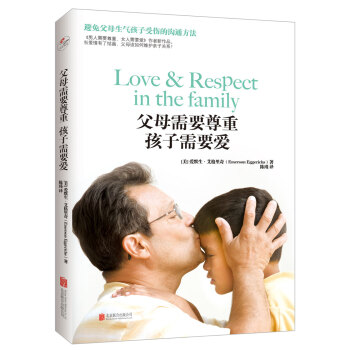 父母需要尊重，孩子需要愛：避免父母生氣孩子受傷的溝通方法 pdf epub mobi 下载