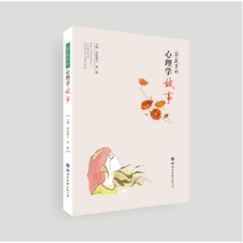 家庭里的心理学故事 pdf epub mobi 下载