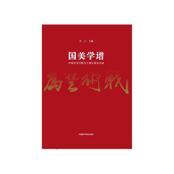 国美学谱 pdf epub mobi 电子书 下载