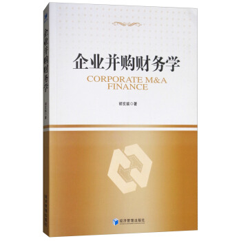 企业并购财务学 [Corporate M&A Finance] pdf epub mobi 下载