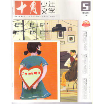 十月少年文学（2018年5月号） pdf epub mobi 下载