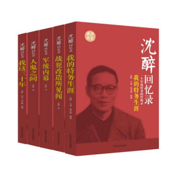 沈醉回忆录（套装全五册） pdf epub mobi 下载