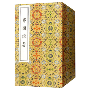 事類提要（宣紙綫裝 一函四冊） pdf epub mobi 下载