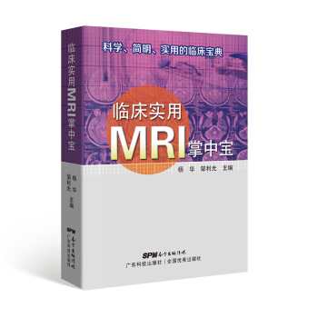 临床实用MRI掌中宝 pdf epub mobi 下载