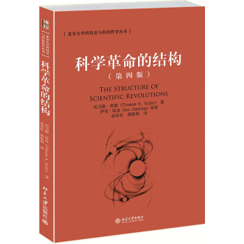 科學革命的結構(第4版) pdf epub mobi 電子書 下載