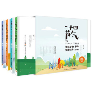 二十四节气：给孩子的节令健康绘本 [3-12岁] pdf epub mobi 下载