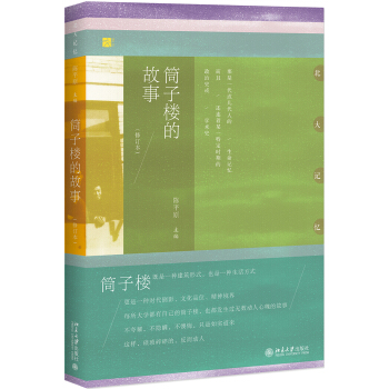 筒子楼的故事（修订本） pdf epub mobi 下载