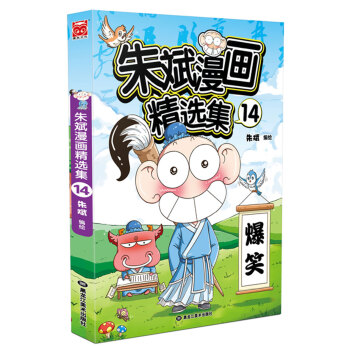 硃斌漫畫精選集14 pdf epub mobi 下载