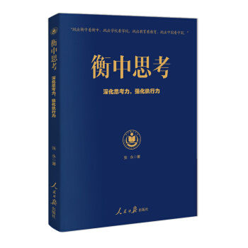 衡中思考 pdf epub mobi 下载