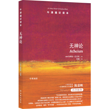 牛津通识读本：无神论（中英双语） [Atheism] pdf epub mobi 下载