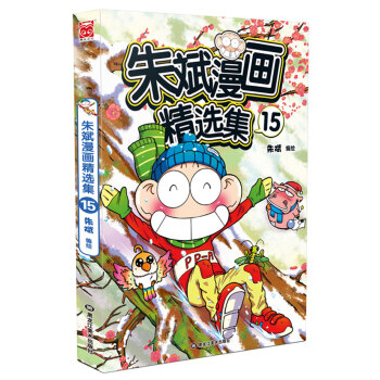 朱斌漫画精选集15 pdf epub mobi 下载