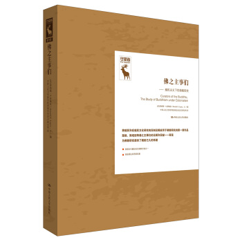 佛之主事們——殖民主義下的佛教研究 pdf epub mobi 下载