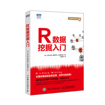 R數據挖掘入門 pdf epub mobi 下载