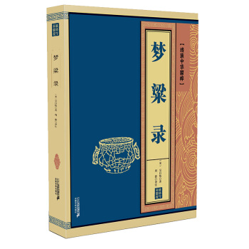 夢粱錄/綫裝中華國粹 pdf epub mobi 下载