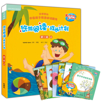 悠游阅读·成长计划 第一级6(外研社英语分级阅读)(读物6册+指导手册1册+CD光盘1张 点读版) [3-6岁] [Reading Journey] pdf epub mobi 下载