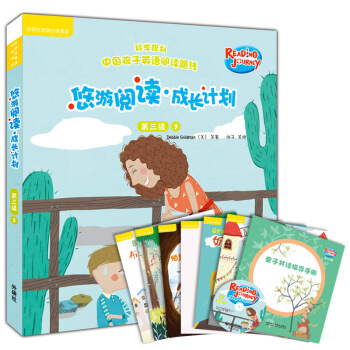 悠游阅读·成长计划 第三级3(外研社英语分级阅读)(读物6册+指导手册1册+CD光盘1张 点读版) [7-10岁] [Reading Journey] pdf epub mobi 下载