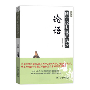 论语(国学经典规范读本) pdf epub mobi 下载