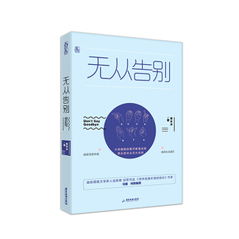 无从告别 pdf epub mobi 下载