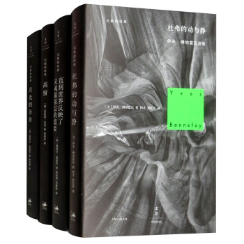 沉默的经典诗歌译丛2（套装共4册） pdf epub mobi 下载