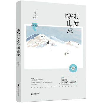 我知寒山意 pdf epub mobi 下载