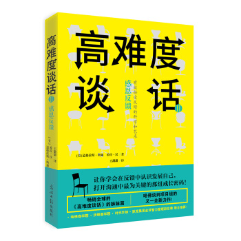 高難度談話Ⅱ 2018新版：抖音同款（雙螺鏇文化齣品） pdf epub mobi 下载