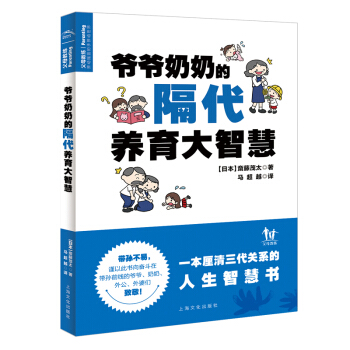 爺爺奶奶的隔代養育大智慧 pdf epub mobi 下载