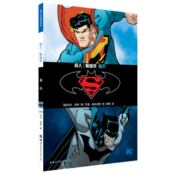 超人/蝙蝠侠 复仇 [Superman/Batman vol.4:Vengeance] pdf epub mobi 下载