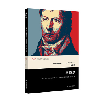 黑格尔 pdf epub mobi 下载