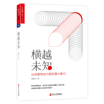 横越未知 pdf epub mobi 电子书 下载