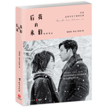 后来的我们：电影笔记书 pdf epub mobi 下载
