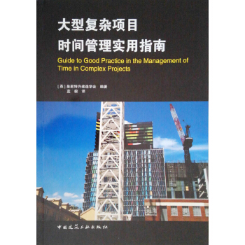 大型复杂项目时间管理实用指南