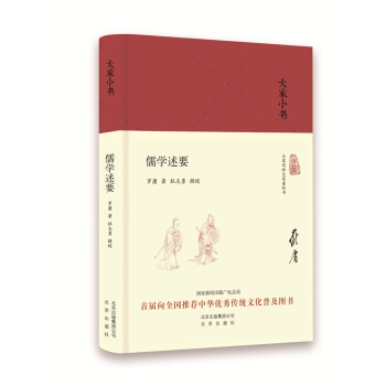 大家小书 儒学述要（精） pdf epub mobi 下载
