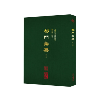 都門匯纂：外二種 pdf epub mobi 下载