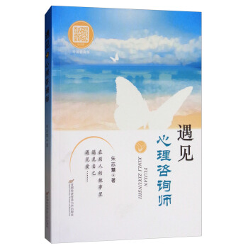 遇见心理咨询师 pdf epub mobi 下载