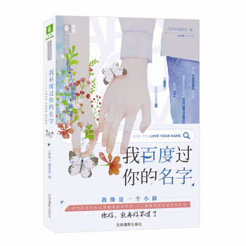 意林告白的书系列--我百度过你的名字