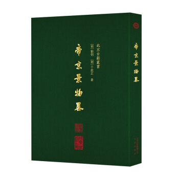 帝京景物略