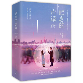 顾念的奇缘（全二册）（专供版） pdf epub mobi 下载