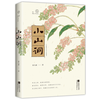 小山词 pdf epub mobi 下载