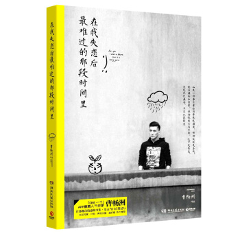 在我失恋后最难过的那段时间里（专供版） pdf epub mobi 下载