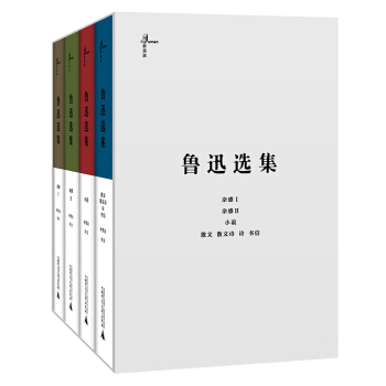 鲁迅选集（盒装 全四册） pdf epub mobi 下载