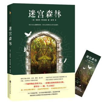 迷宮森林 pdf epub mobi 電子書 下載