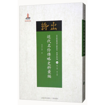 近代名伶传略史料汇编/近代散佚戏曲文献集成·戏曲史料汇26 pdf epub mobi 下载