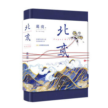 北鳶（30萬冊精裝紀念版） pdf epub mobi 電子書 下載