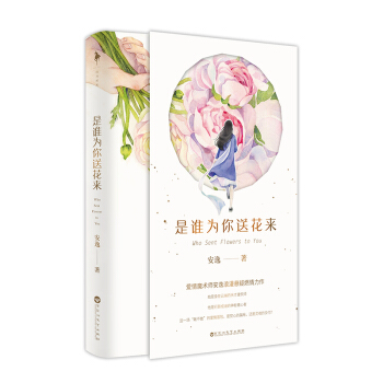 是谁为你送花来 pdf epub mobi 下载