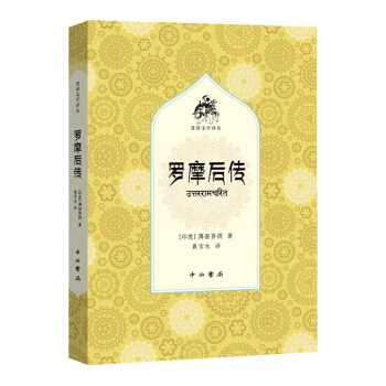 罗摩后传 pdf epub mobi 下载