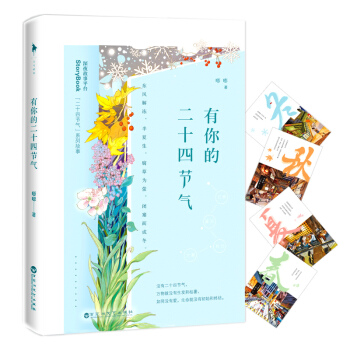 有你的二十四节气 pdf epub mobi 下载